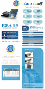 福爾家護型臂式血壓機 FORA P50