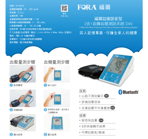 福爾益康語音型2合1血糖血壓測試系統 FORA D40B